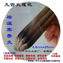 Hantang Jiugong Huolian Xiang Moxibustion to Eliminate Moisture and Cold General Meridian Joint Fragrant Moxibustion Moxibustion
