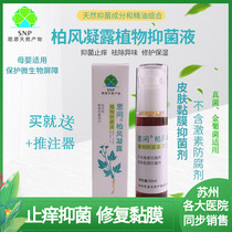 Baifeng dew Anti-fungal anti-itch for men to taste skin mucosal repair Old maternal girl aunt lotion