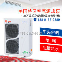 Central Air-Conditioning Heating hot water home machine Trane air source of air-cooled heat pump three-in-one design and installation