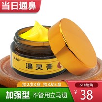 Nasal Cream Chinese herbal medicine Nasal congestion Nasal artifact Allergic turbinate hypertrophy Royal Nose Shuningtang Canglezi nose washing pot