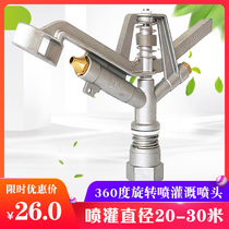 Alloy sprinkler irrigation equipment spray gun rocker arm nozzle farmland watering 360 degree sprinkler remote irrigation artifact