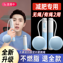 Ropeless jump rope fitness slimming exercise girls special electronic counting model adult gravity fat burning professional weight ball