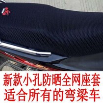 Suitable for Qingqi Suzuki Superman qs150t scooter cushion cover waterproof leather seat cover 3d mesh cover