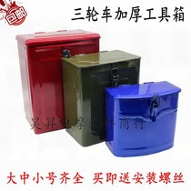 Motorcycle bumper toolbox multi-purpose box storage box Knights electric car tricycle front guard box