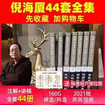 Ni Haixia Chinese Medicine Books Full Set of Peoples Ji Acupuncture Burning Disk Huangdi Neijing Shennong Benhua Video Textbook