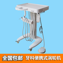 Dental portable turbine High-speed integrated cart Mobile workbench Simple cart Pet teeth