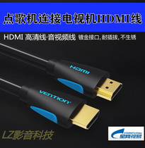 Vision song machine connected to TV projector HDMI line HD line audio and video line 4K super clear hdmi line