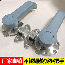 Stainless Steel Seafood Steam Cabinet Handle Steam Cabinet Handle Steam Box Door Handle Steam Rice Cabinet Accessories Mechanical Door Handle