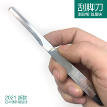 High-grade stainless steel pedicure artifact scraping off the soles of the feet hard dead skin does not hurt the foot Yangzhou professional scraper set