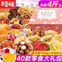 Baicuwei Net red snack gift package a whole box of girls airdrop box pig feed gift snack food snacks
