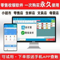 Small supermarket cash register system software permanent stand-alone version Convenience store snacks vegetables and fruits weighing Member checkout