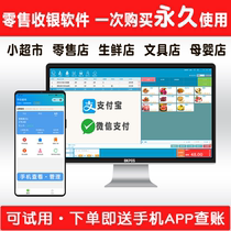 Small supermarket cashier system software permanent stand-alone version convenience store snacks vegetables and fruits weighing members checkout