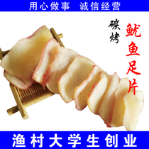 Qingdao specialty fruit wood carbon grilled squid foot slices octopus fillets ready-to-eat seafood dry snacks squid full