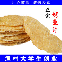 Qingdao specialty grilled fish fillet special price now grilled horse noodles fish fillet golden dried snacks full