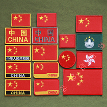 (Jungle Chameleon) Flag Hong Kong and Macau Regional Flag Embroidery Velcro Armband Cap Sticker Sticker Sticker Sticker
