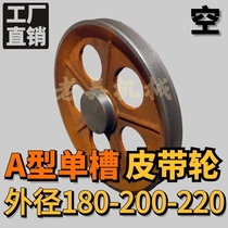 A1-180 200220 empty triangular belt pulley A type single groove 1A cast iron motor belt tray