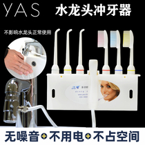 Dashi faucet flusher Household tooth cleaning device Water floss tooth cleaning machine Tooth cleaning device Orthodontic oral manual tooth cleaning