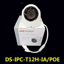 DS-IPC-T12H-IA POE Hikvision 200W Network POE hemisphere H 265 HD infrared night vision