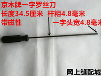 Jingmu screwdriver 12-inch extended silk knife imported material cross with magnetic knife machine repair screwdriver