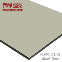 Auspicious Shengke 3mm 8 wire ICBC gray aluminum-plastic board exterior wall interior wall advertising printing plate
