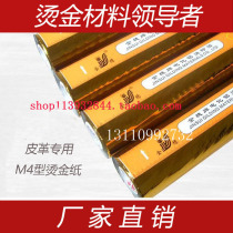 Leather hot stamping paper gold ear aluminum PUPVC leather certificate M4 gold and silver color pennant manufacturer