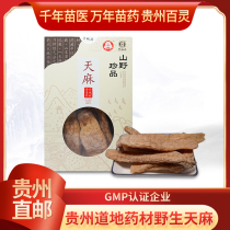Guizhou Bailing Tianma wild fresh and dry Chinese herbal medicine 250g Guizhou specialty tourism recommendation can be ground