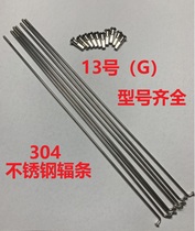 Japan bicycle accessories 13G 14G stainless steel spokes Steel bars