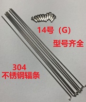 Japan bicycle accessories Road bike Mountain bike 304 Stainless Steel spokes Steel strip No 13 No 14 