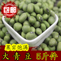  5 kg of dried green beans Farm-grown raw green beans green soybeans green soybeans soy milk dried tofu edamame 
