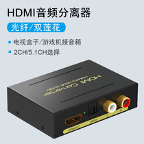 HDMI audio splitter 4K HD video to 3 5 fiber PS4 XBOX set-top box player connected to the display