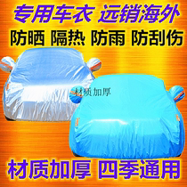 Car Supplies Car protection cover suitable for Toyota ReLing special small sedan car hood car