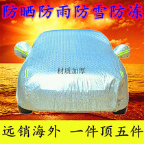 New FAW Volkswagen Jetta special dolly car hood car cover all season universal shading and dust-proof thickened raincoat