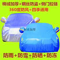 BAIC Yinxiang Magic Speed S3 Car Coat S2 Car Cover Four Seasons Special Thickened Heat Insulation Sun Protection and Rain Protection Car Coat