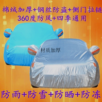 Changan CS5 Che clothes CS75CS15 Pleasant VV5V7 Comfort VV5V7 Comfort XT Special Car Hood Sunscreen Anti-Rain Cover Thickening
