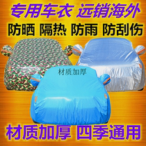 Car carwear hood special for Saab Saab 9-2X Winter thickened anti-frost snow sunscreen Rain Protection Jacket