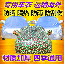 2018 New BAIC Yinxiang magic speed H5 special car cover MPV rainproof sun protection six seat heat insulation car cover