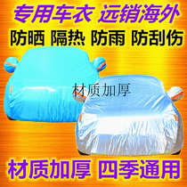Maserati President's car cover sunshade heat insulation sun protection and rain protection President's special car cover thickened snow-proof car cover