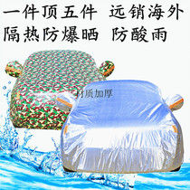 16 models Guangqi Chuanqi ga3s view version special car clothes car cover sun protection and rain insulation thickened car cover sun protection