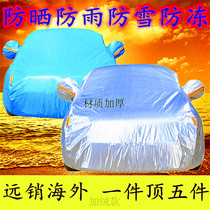 Zhongtai T600 special 15 2016 cotton wool insulated car cover car clothing stain-resistant car sunshade waterproof