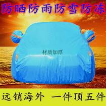 Beijing modern plemotion 1 6L Che clothing plus cotton dust and waterproof sunscreen thickened camouflawless rain 1 8L car hood