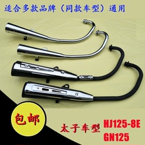 Applicable to Suzuki GN125 Prince motorcycle exhaust pipe Prince HJ125-8 exhaust pipe muffler smoke tube