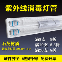 Disinfection Car Tube ZW30S19W Hospital Home Kindergarten 30w40w Quartz Ozone UV UV Germicidal Lamp