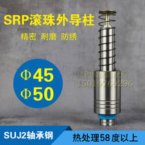 SRP ball outer guide post guide sleeve Straight rolling high precision stamping die SUJ2 bearing steel Φ45Φ50