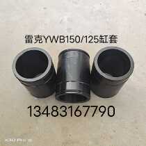 Leike YWB150 125A mud pump parts cylinder liner cylinder tube Lake 150 125A mud pump parts cylinder liner