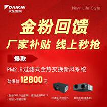Dajin PM2 5 Filtered Full Heat Exchange Fresh Air System