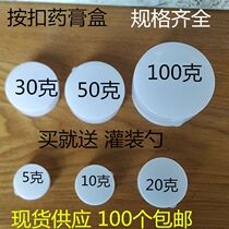 5g10 20 30g50g plastic box small medicine box soft paste box sputum box sample box split box medicine bottle 100 pcs