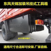 Light truck toolbox suitable for Dongfeng Jianghuai Heavy Truck Grand Transport Shaanxi Automobile installation external hanging thick iron sheet