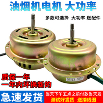 Range Hood motor pure copper double ball bearing range hood Motor Motor fully enclosed semi-enclosed motor 180W