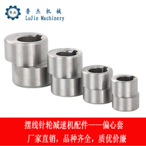 Cycloid needle wheel Reducer accessories Eccentric wheel High-speed eccentric sleeve Eccentric motor shaft into the shaft supporting wheel 35 43