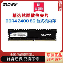  Gloway Guangwei Titan DDR4 8G Single 2400 desktop memory strip Vest strip Compatible with 4G 16G